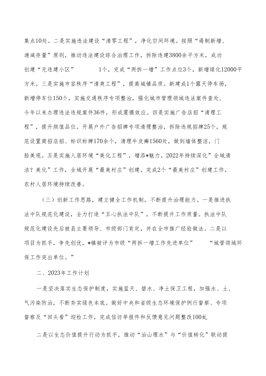 镇综合协调执法办公室2022年工作总结.docx_第2页