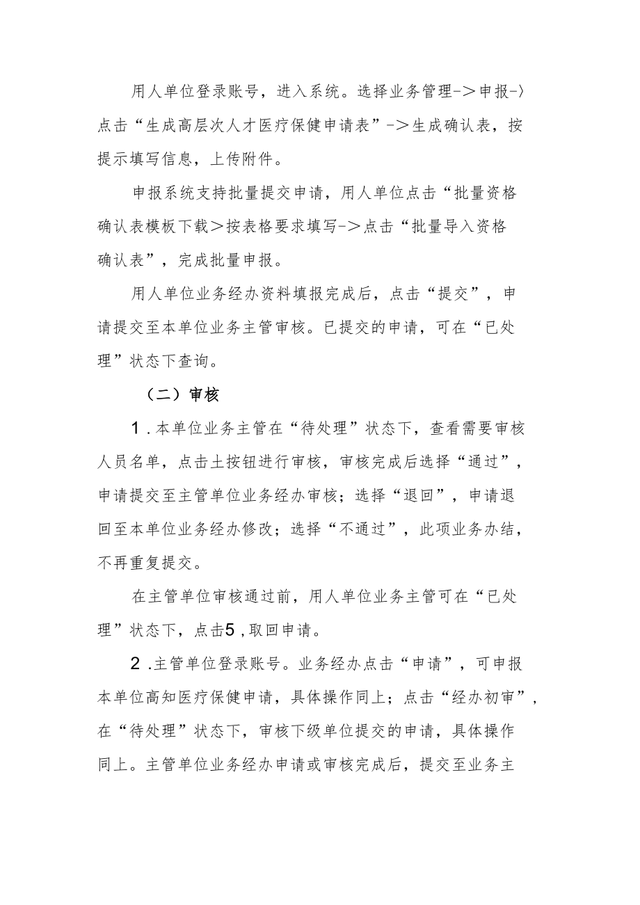 江西省高层次人才医疗保健申报系统使用说明.docx_第2页