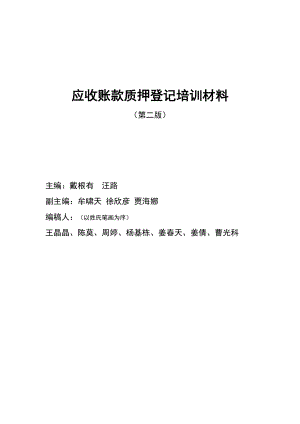 应收账款质押登记培训材料.docx