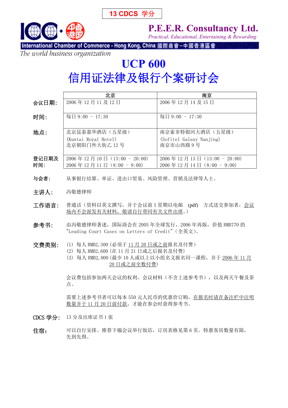 如何保证获得LC项下付款并避免贸易纠纷.docx_第1页