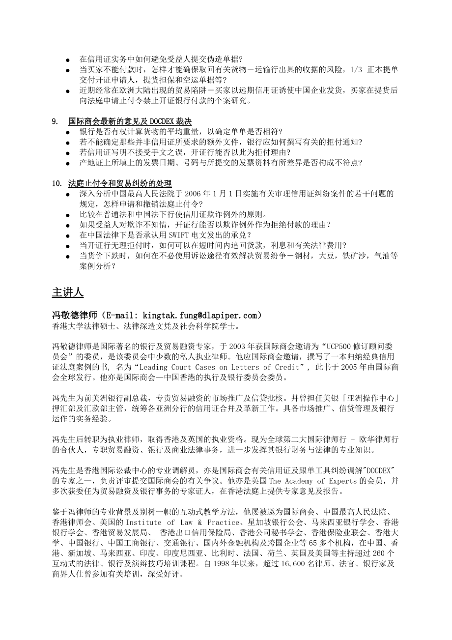 如何保证获得LC项下付款并避免贸易纠纷.docx_第3页