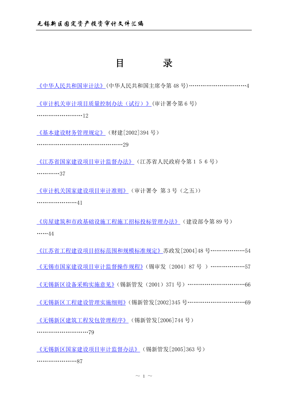 固投审计文件汇编.docx_第2页