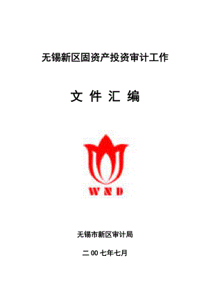 固投审计文件汇编.docx