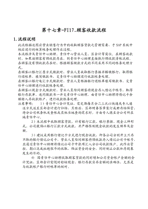 某公司SAP实施专案之顾客收款流程.docx