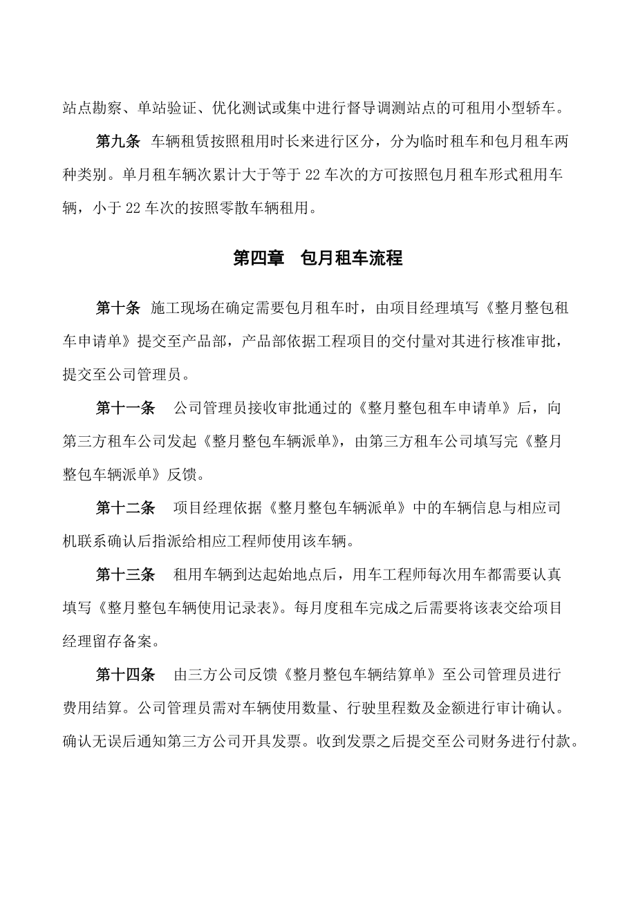 公司车辆租用管理规定.doc_第2页