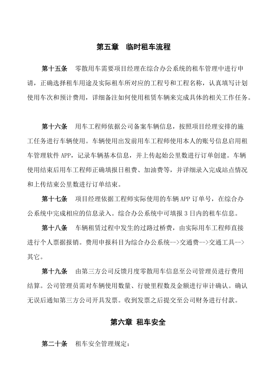 公司车辆租用管理规定.doc_第3页