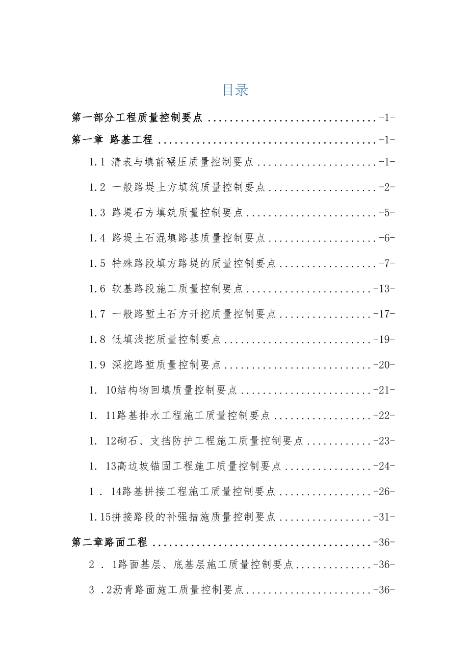 高速公路工程质量控制要点及质量通病防治手册(2016年终稿版).docx_第1页