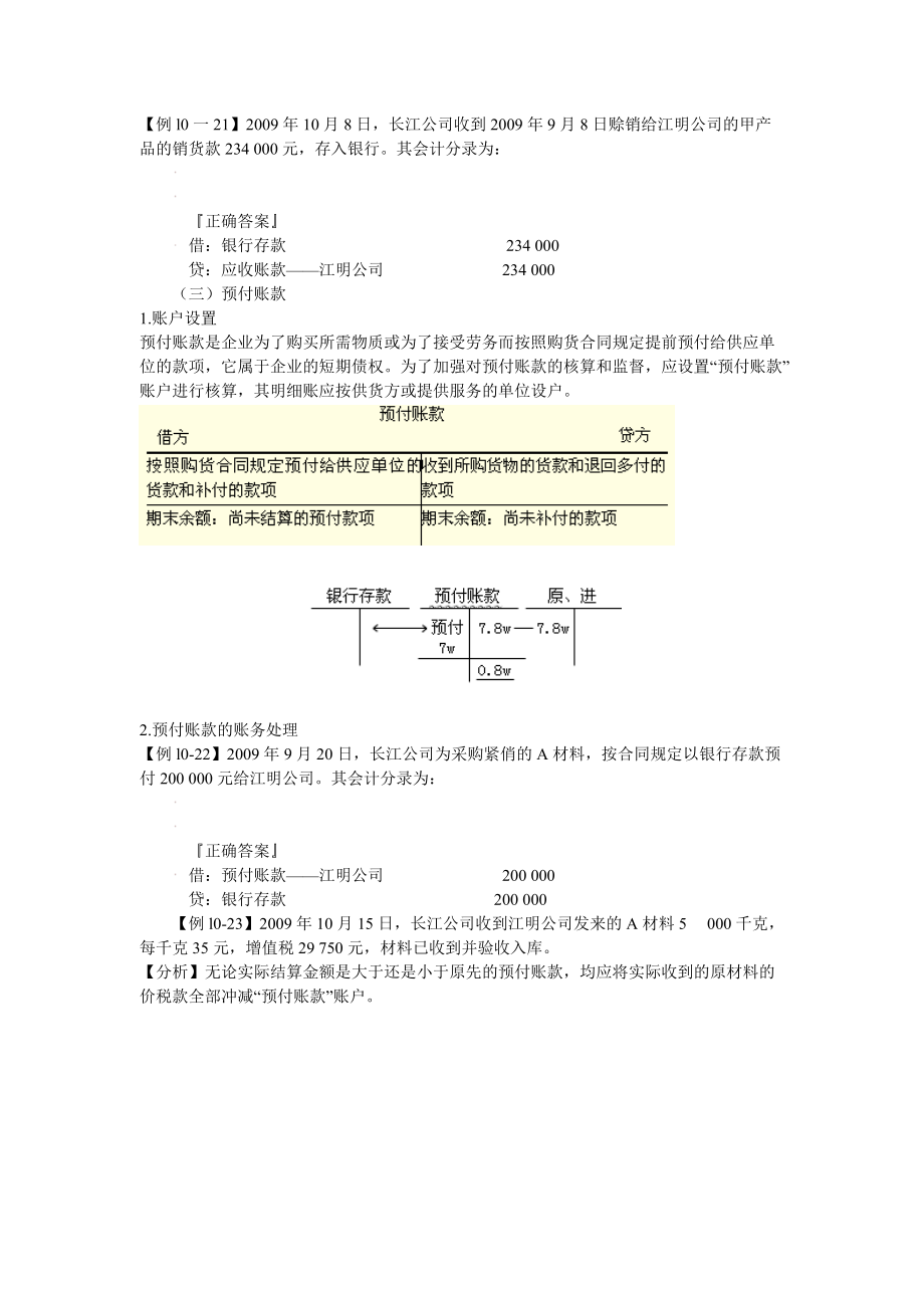 会计基础之债权债务的发生和结算.docx_第3页