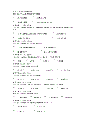 国家性质和国家制度练习题及答案.doc