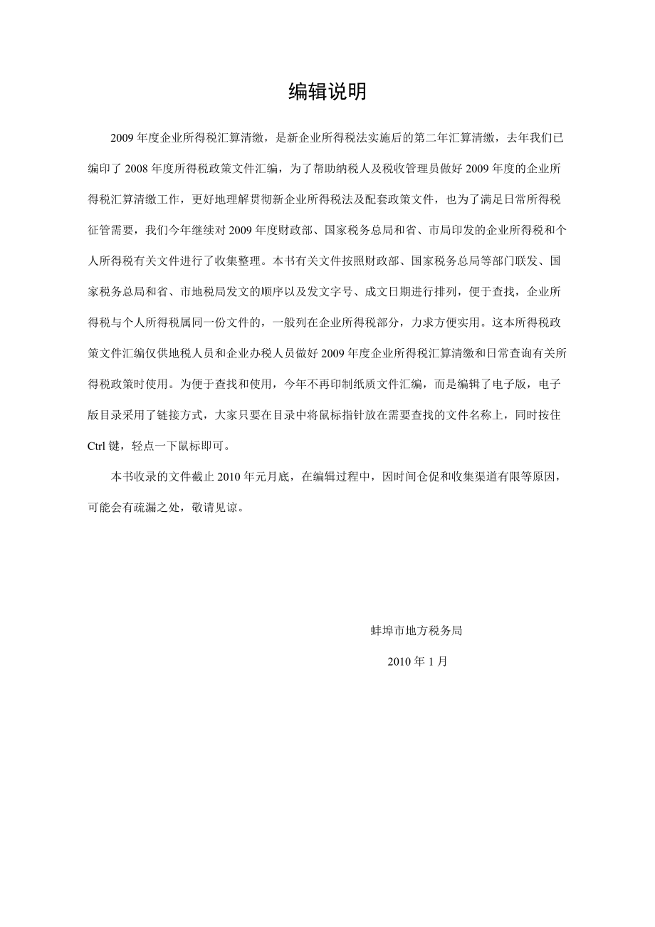 所得税政策文件汇编.docx_第2页