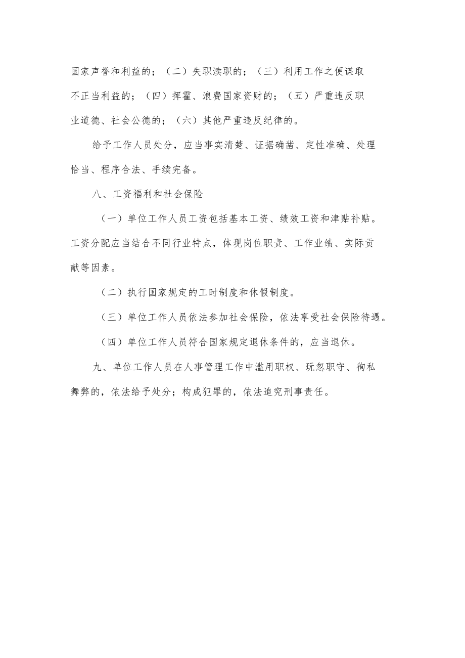 水库人事管理制度.docx_第2页