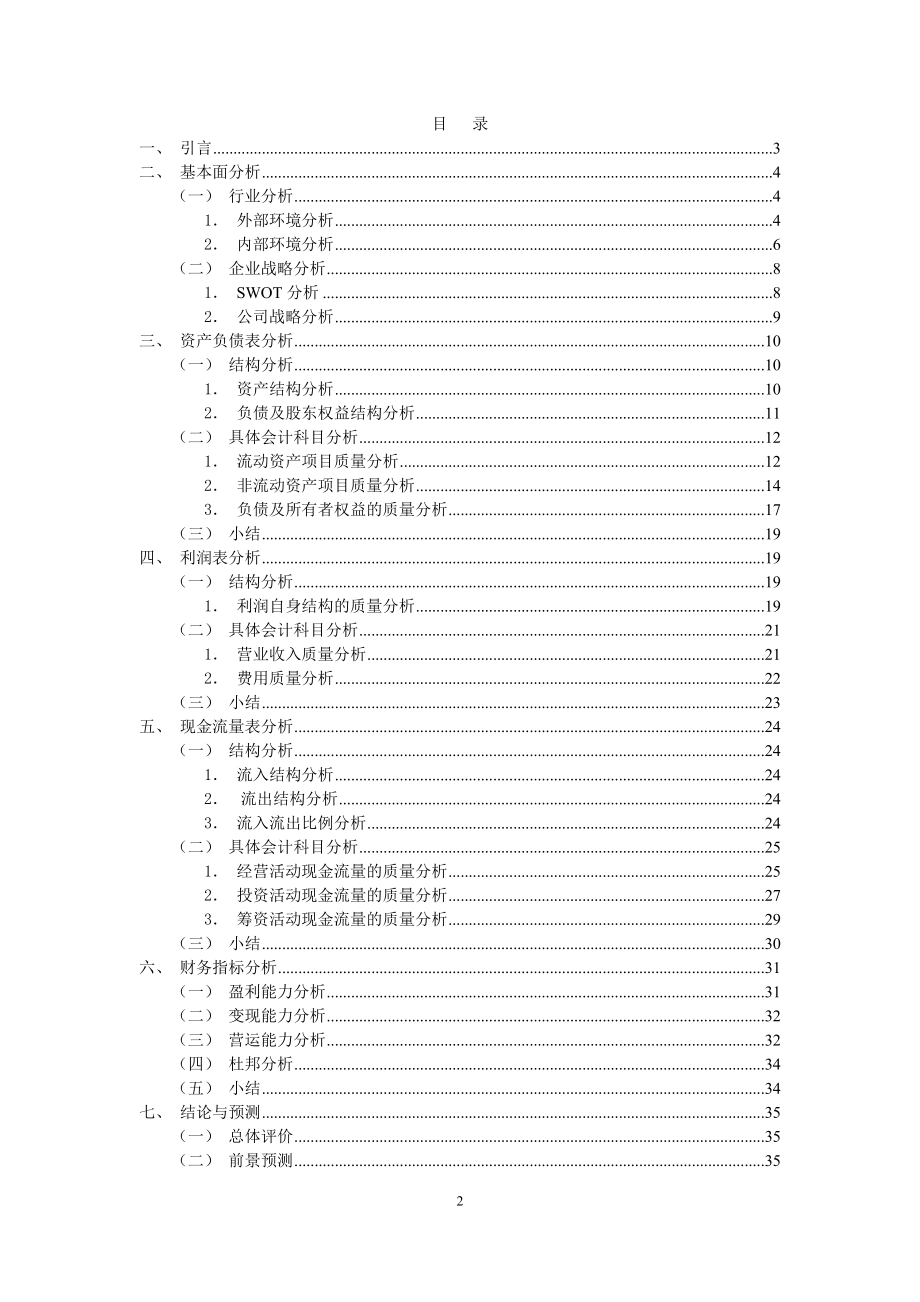 某电器公司财务报表分析报告.docx_第2页