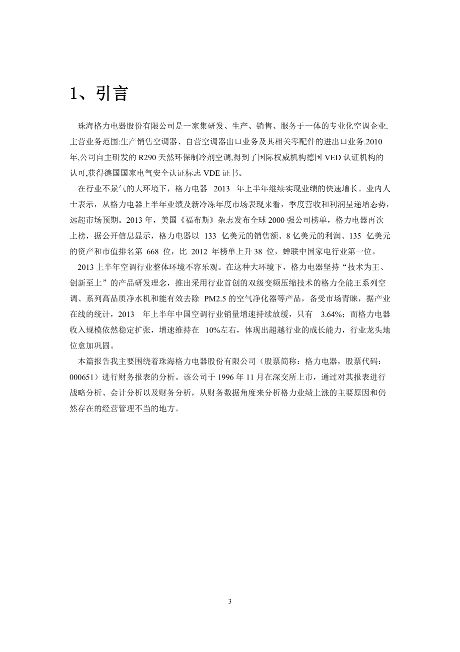 某电器公司财务报表分析报告.docx_第3页