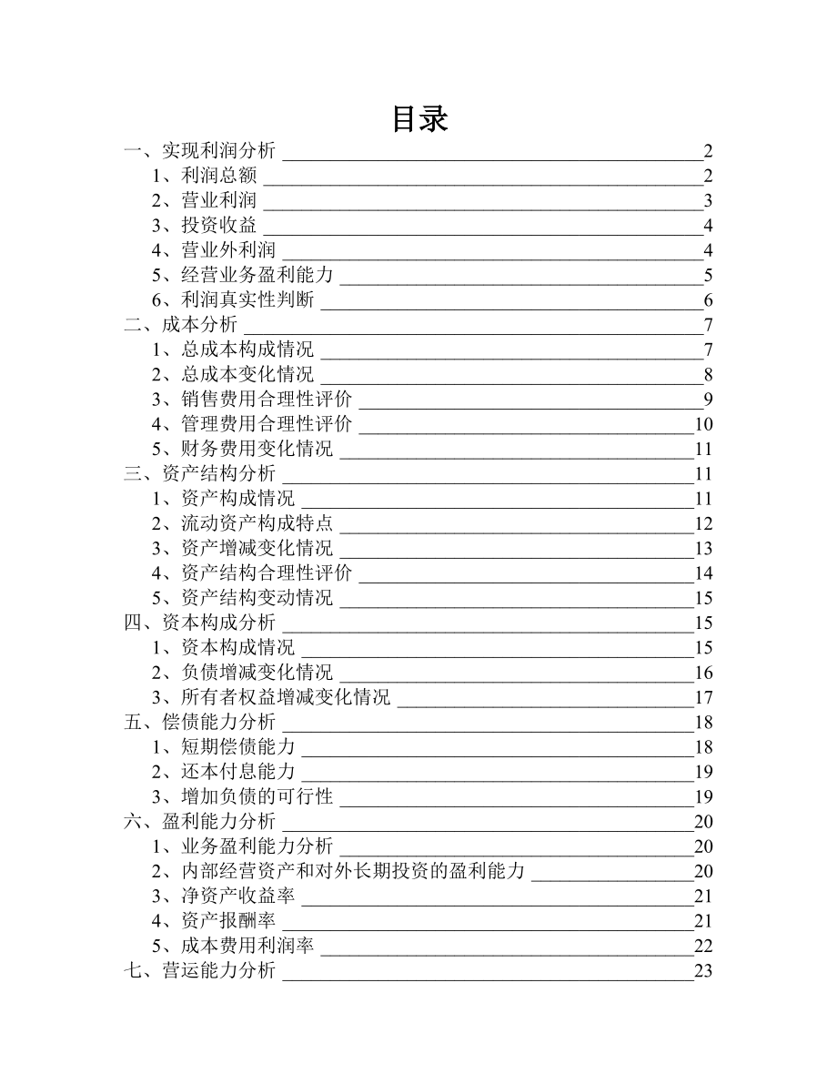 某地产财务管理知识分析报告.docx_第1页