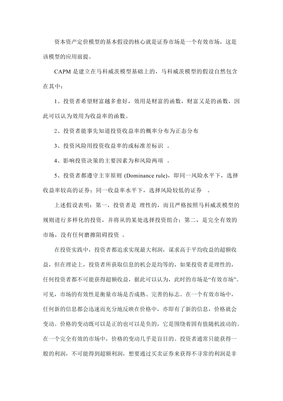 关于资本资产定价模型应用领域评述.docx_第2页