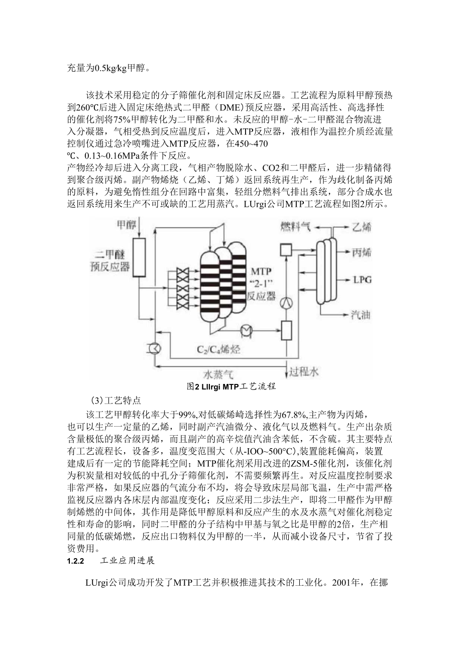 甲醇制丙烯技术开发及工业应用进展分析.docx_第3页