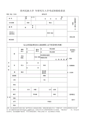 贵州大学体格检查表.docx