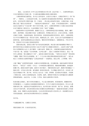 火锅料理师成为中式烹调师职业下的新工种.docx