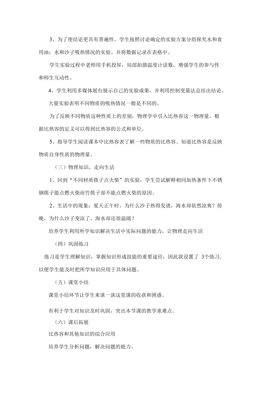 比热容说课.docx_第3页