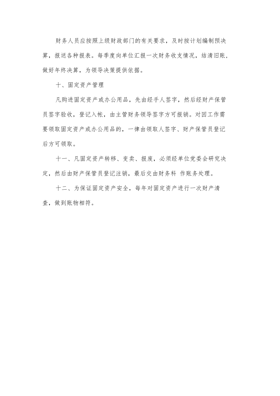 水库财务管理制度.docx_第3页