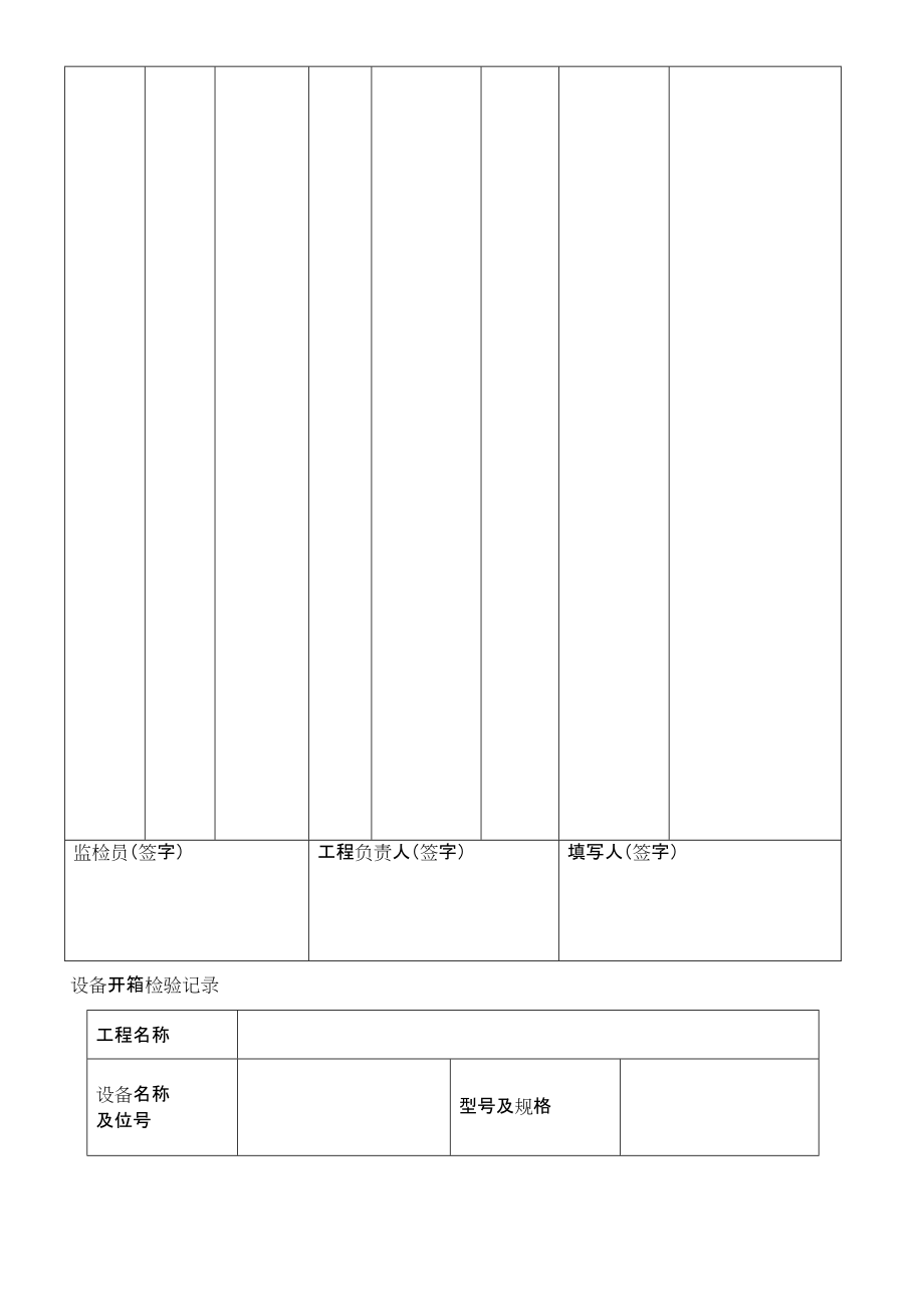 压力容器安装记录.doc_第3页