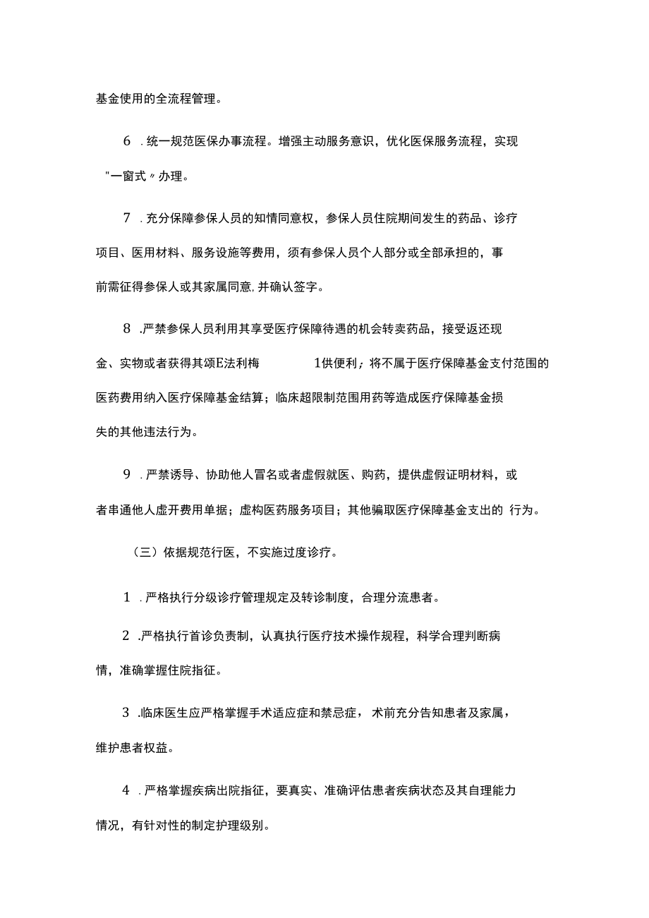 黑龙江医疗机构工作人员廉洁从业九项准则实施细则.docx_第3页