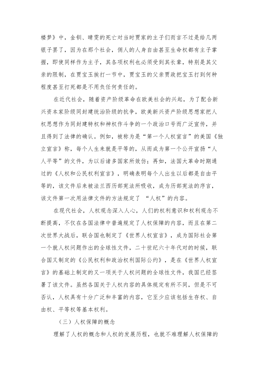 浅论我国刑事诉讼中的人权保障.docx_第2页