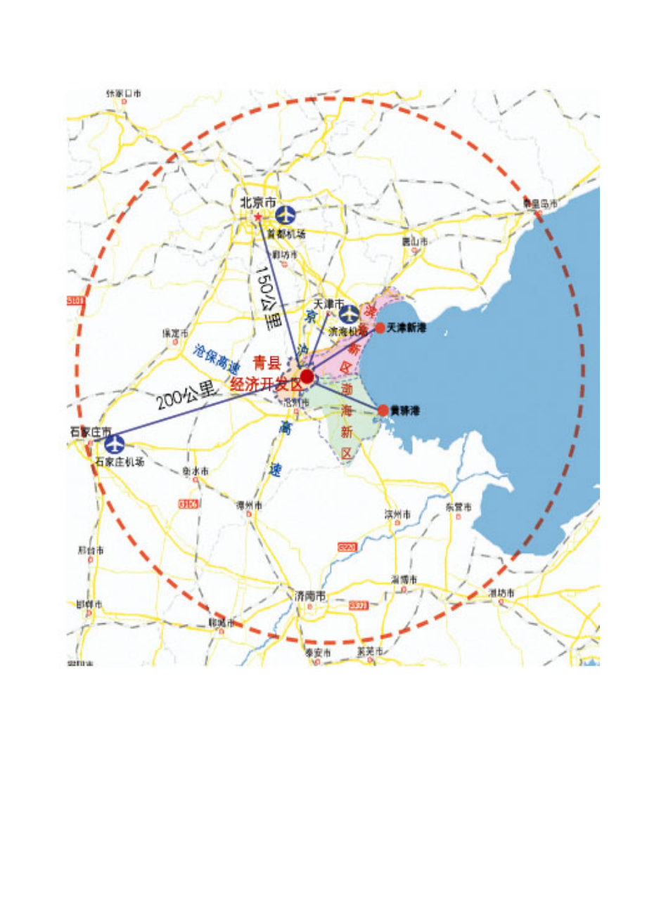 河北青县经济开发区 zzb.docx_第3页