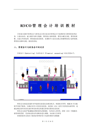 R3功能详解-管理会计B.docx