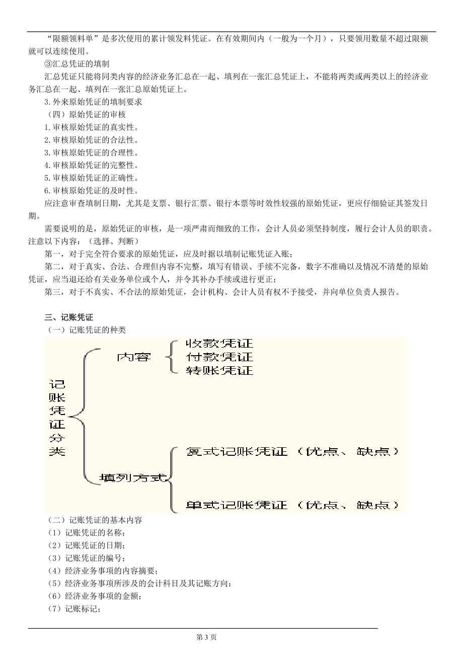 会计基础讲义2.docx_第3页