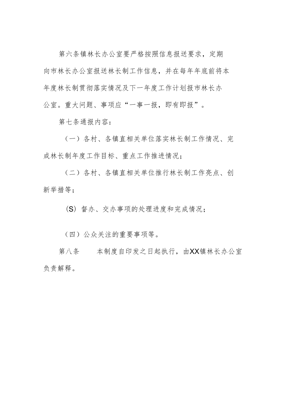 镇林长制信息公开制度.docx_第2页