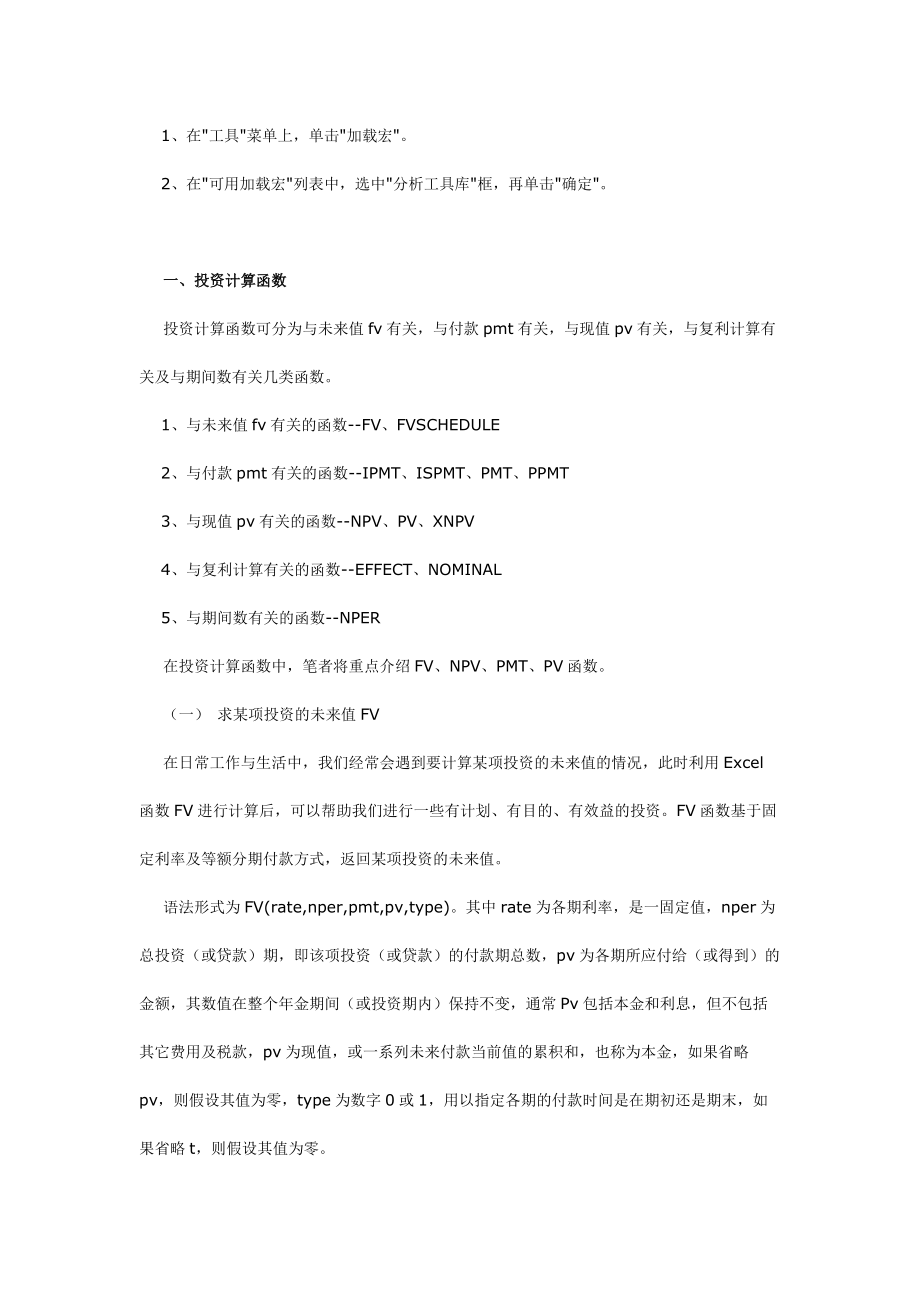 Excel函数运用之财务函数.docx_第2页