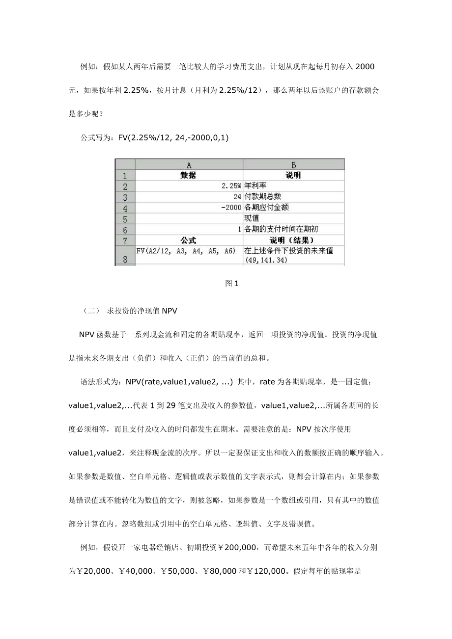 Excel函数运用之财务函数.docx_第3页