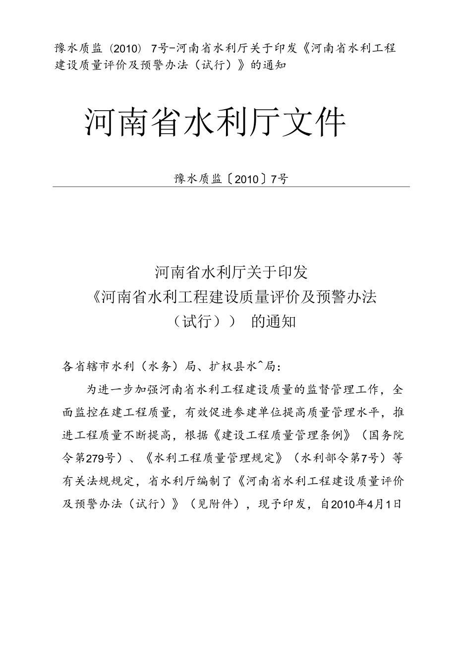 河南省水利厅发文稿纸.docx_第1页