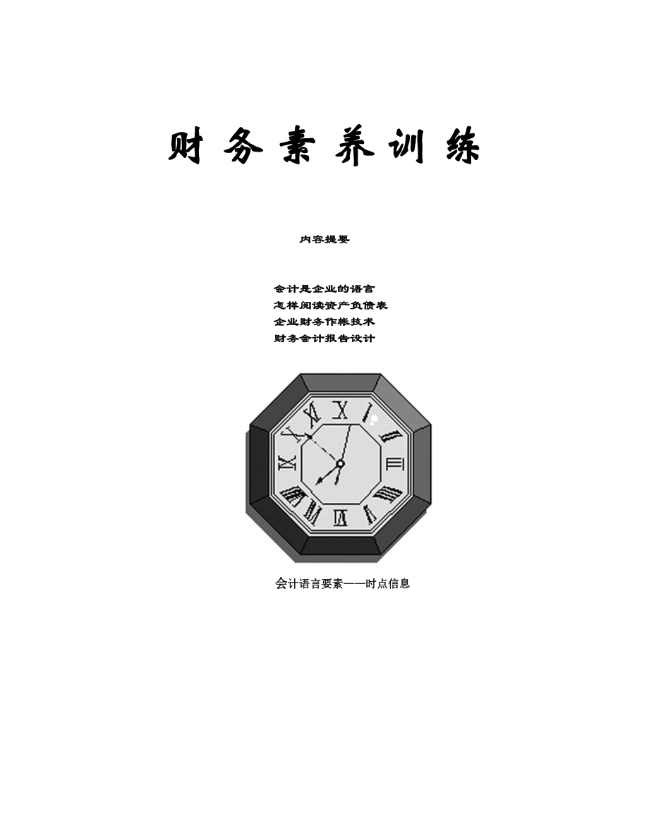 如何提高财务分析水平.docx_第1页