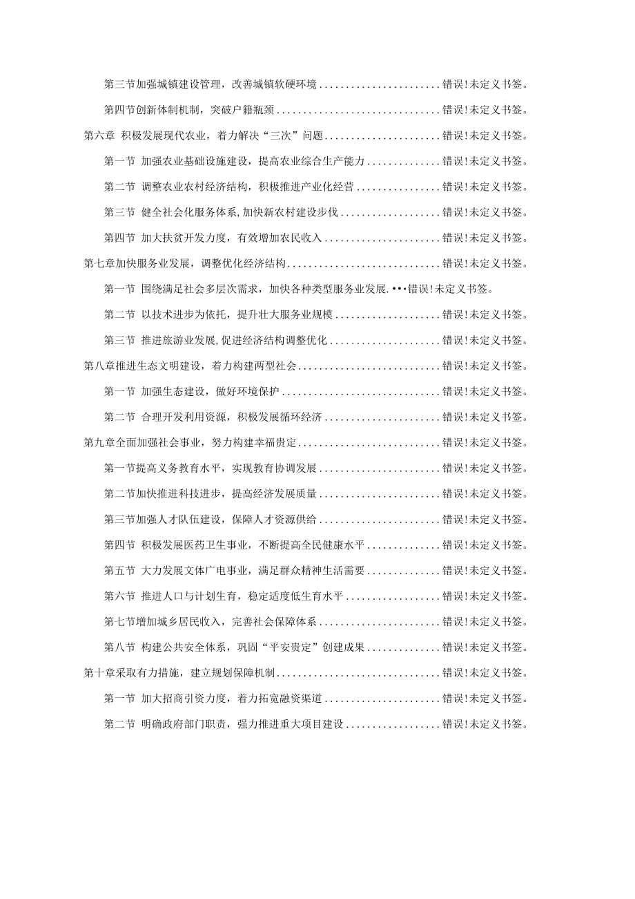 贵定县国民经济和社会发展第十二个五年规划纲要.docx_第2页