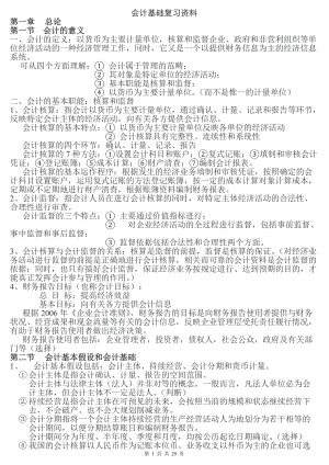 会计基础复习资料.docx