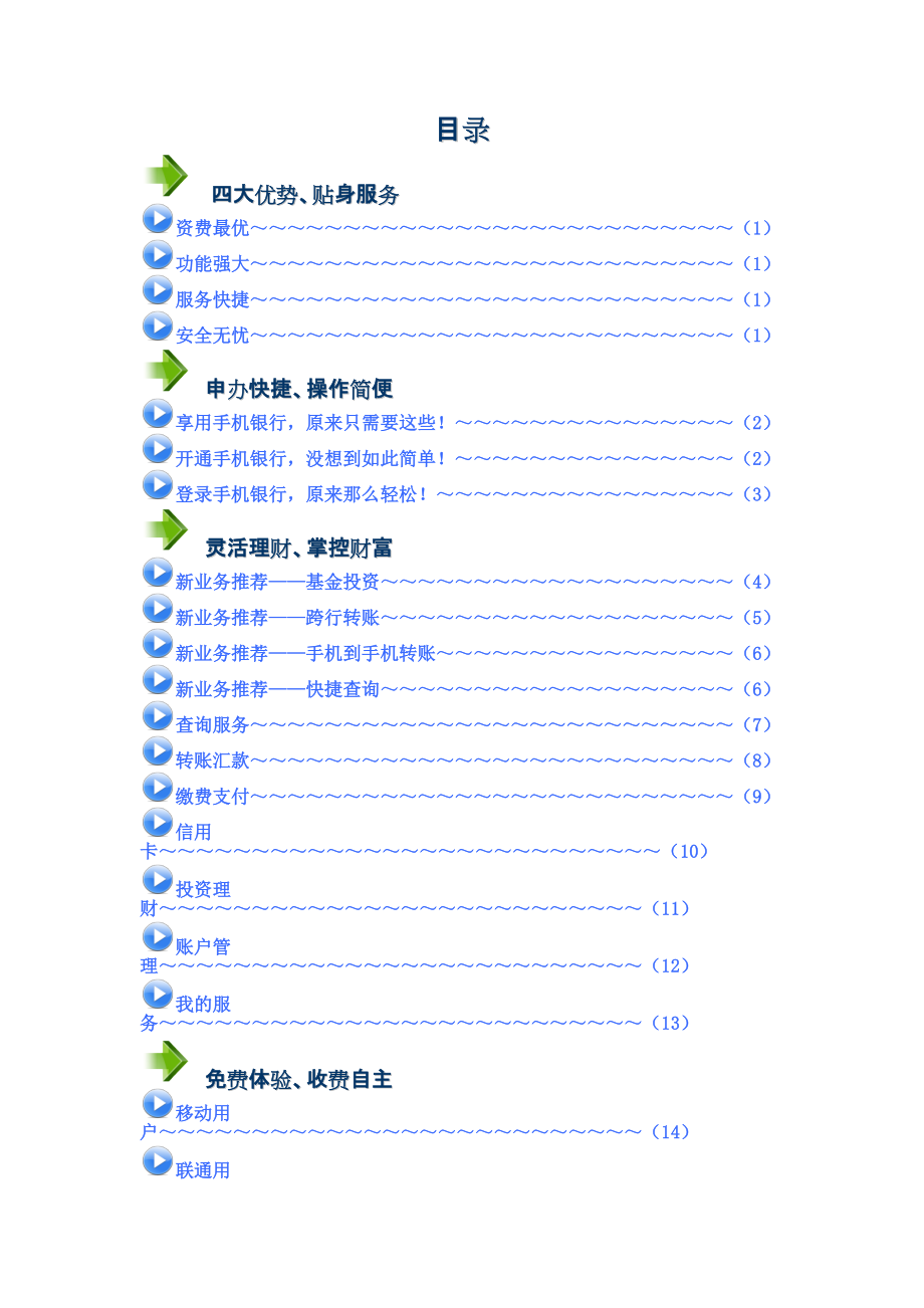 建行手机银行用户指南（手机登录wap.docx_第3页