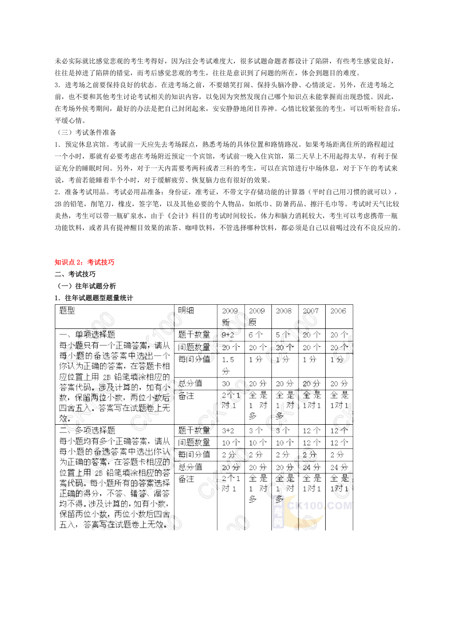 会计应试技巧讲义.docx_第3页