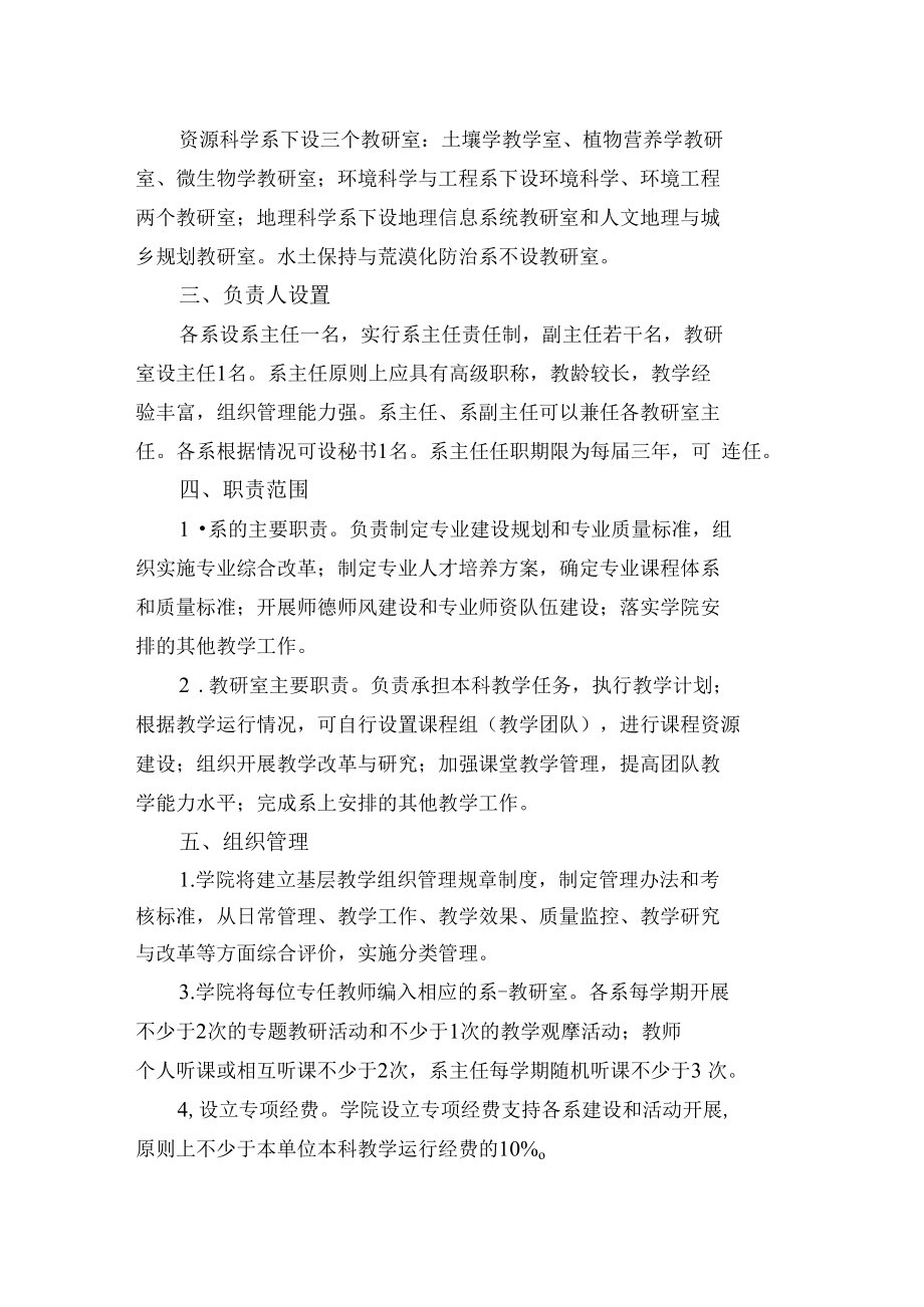 资环学院基层教学组织建设方案.docx_第2页