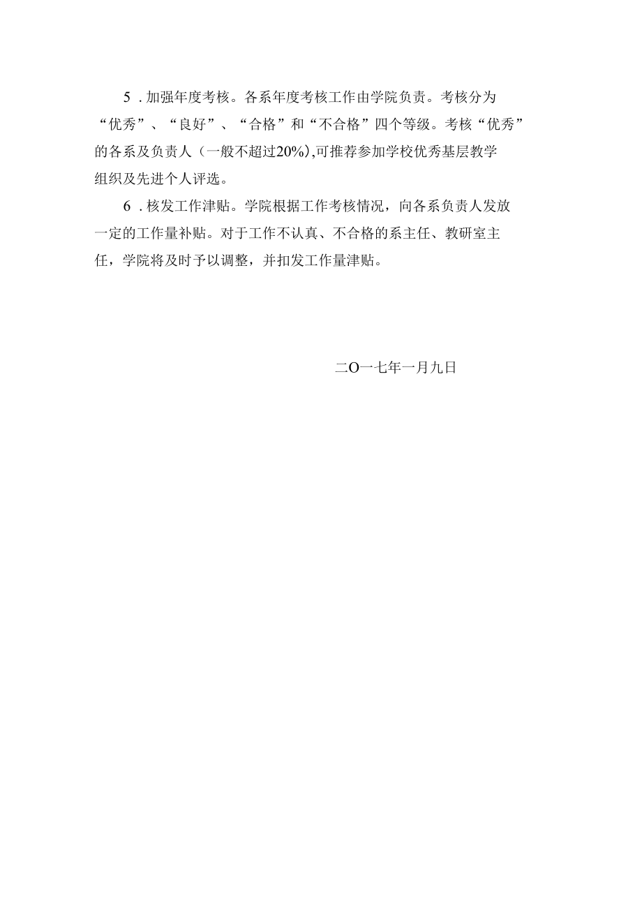 资环学院基层教学组织建设方案.docx_第3页