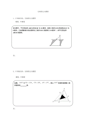 几何的五大模型.doc