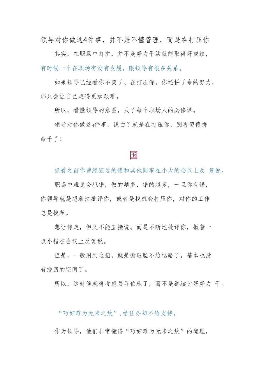 领导对你做这4件事并不是不懂管理而是在打压你.docx_第1页