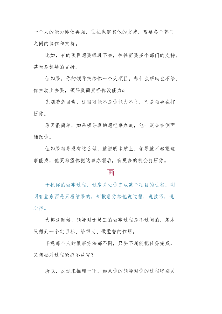 领导对你做这4件事并不是不懂管理而是在打压你.docx_第2页