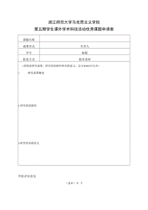 浙江师范大学人文学院社团活动成果汇报表.docx