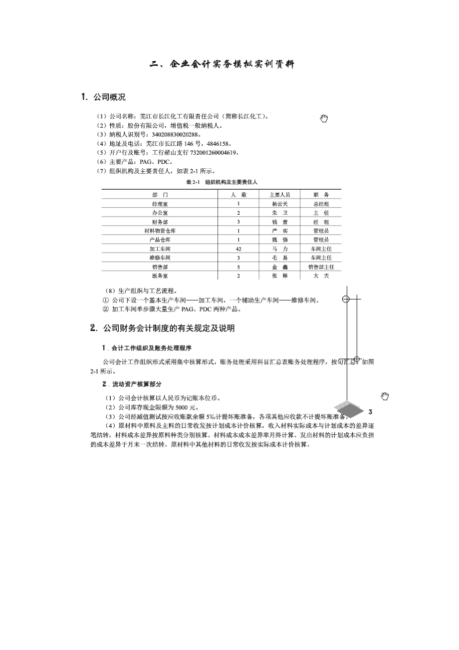 会计实训附图片.docx_第1页