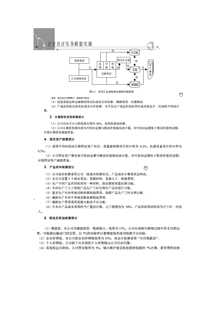 会计实训附图片.docx_第2页