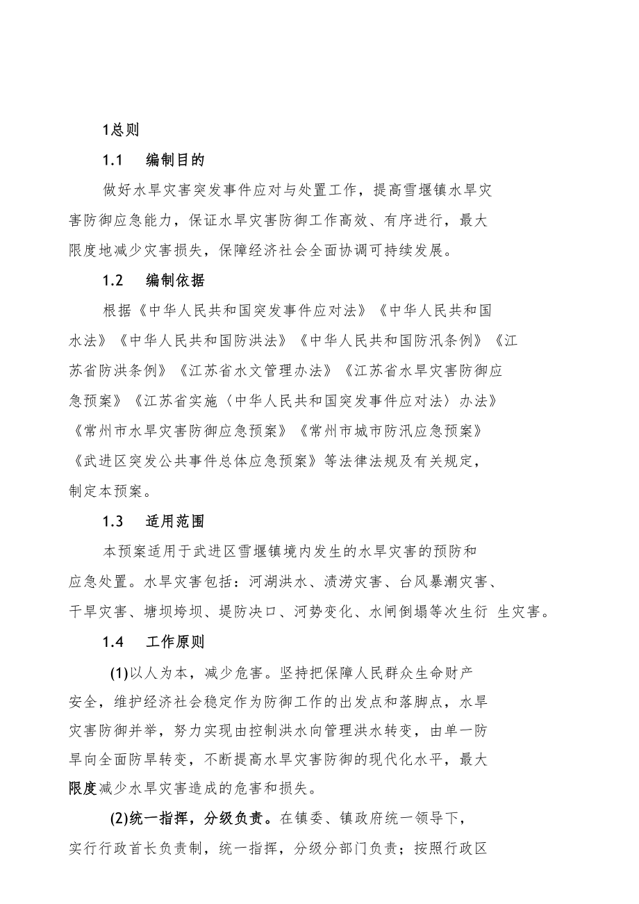 雪堰镇水旱灾害防御应急预案.docx_第3页