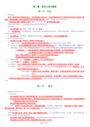 报关员讲义珍藏版.docx