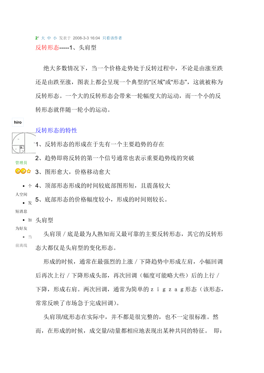 外汇交易中的形态.docx_第3页